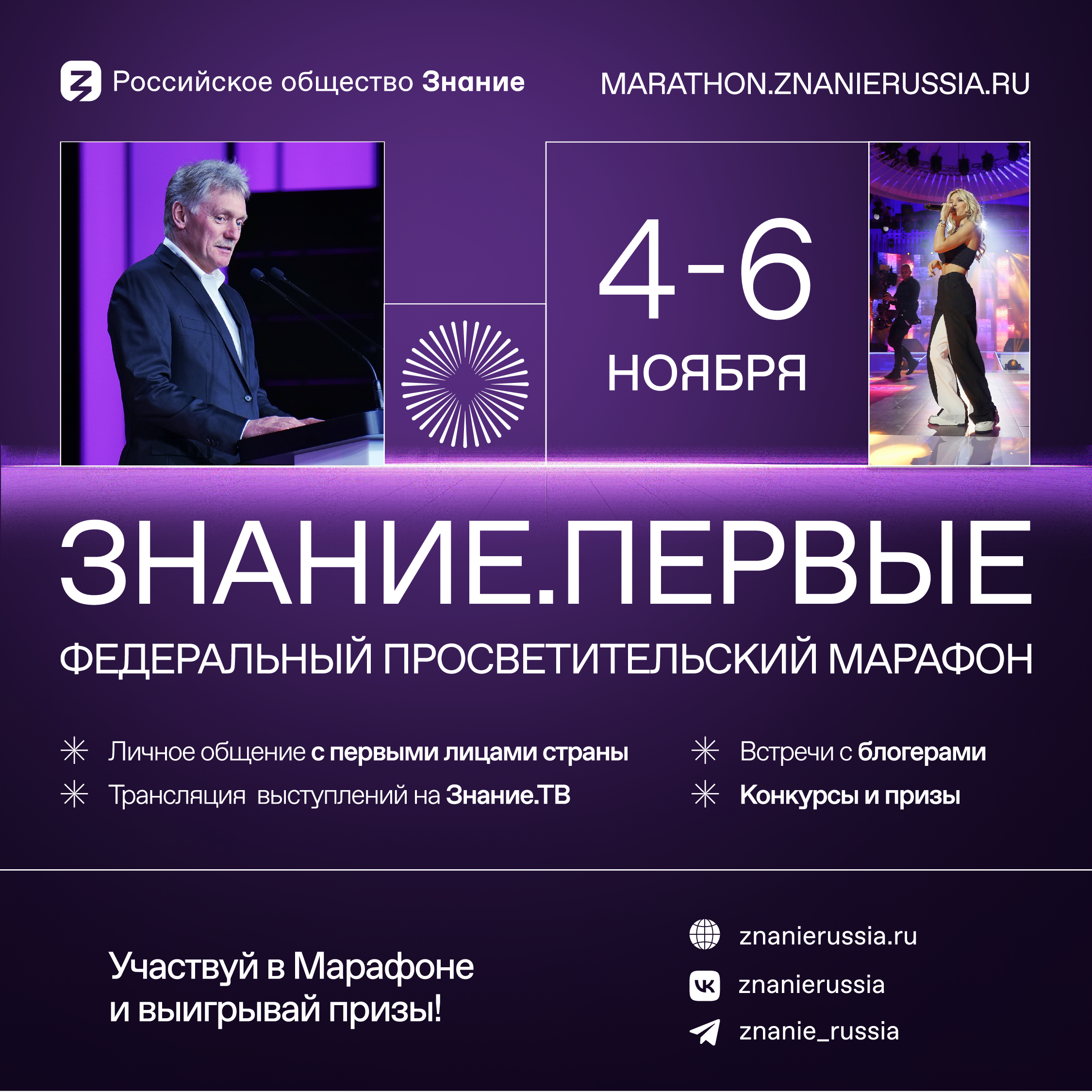 Федеральный просветительский марафон Знание..